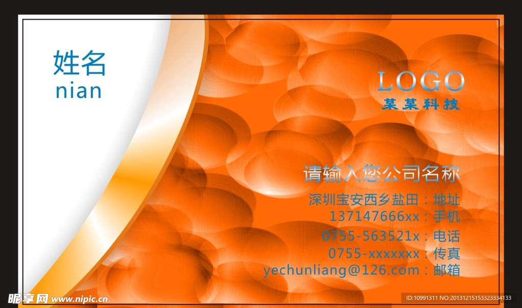 名片模板 科技模板