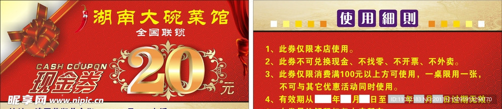 现金券