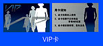 会员卡