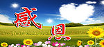 蓝天白云
