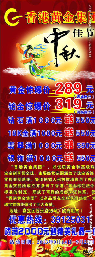 中秋易拉宝