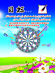 标语 目标 学校展板