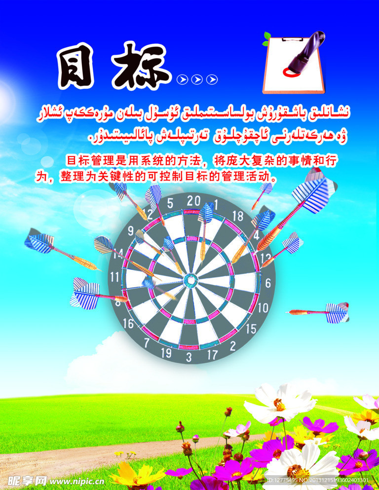 标语 目标 学校展板