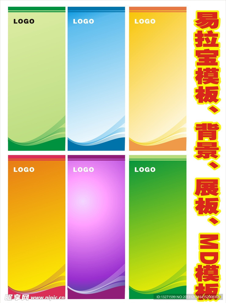 易拉宝背景