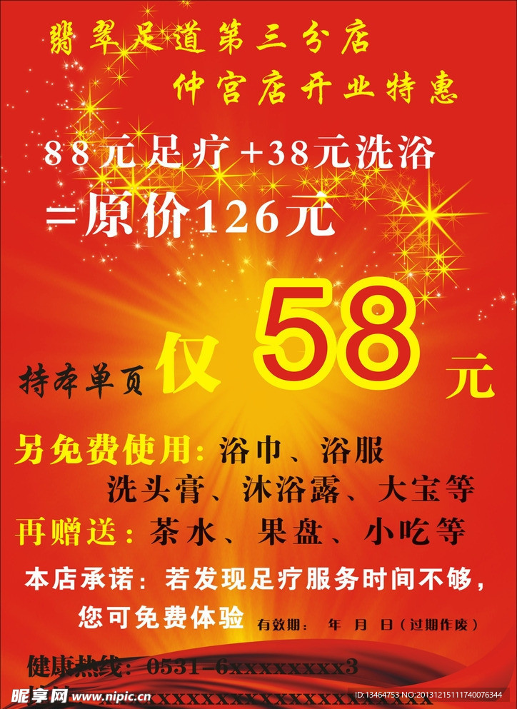 足疗