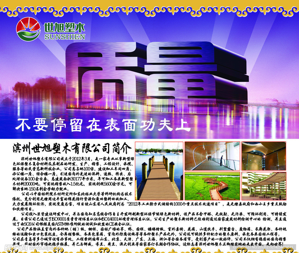 智诚塑木