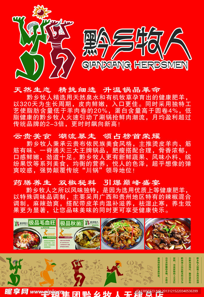 黔乡牧人