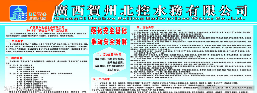 水务宣传栏