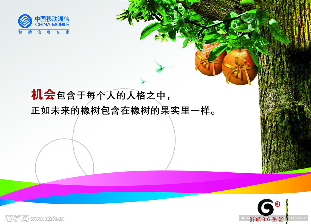 移动宣传海报