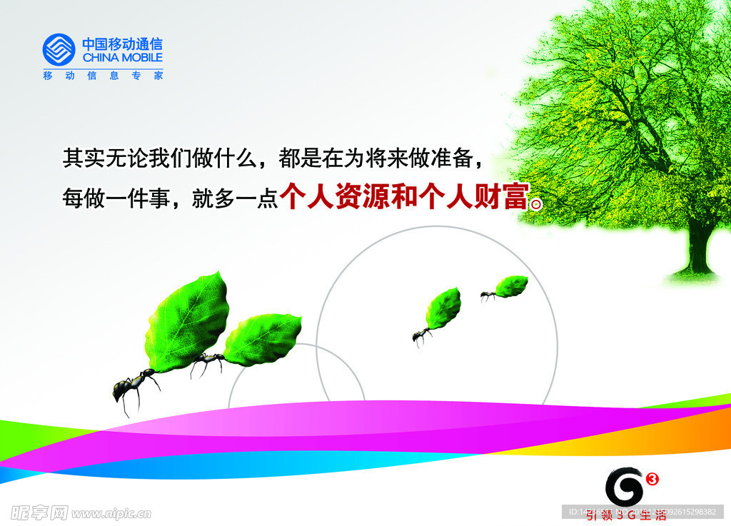 移动宣传海报