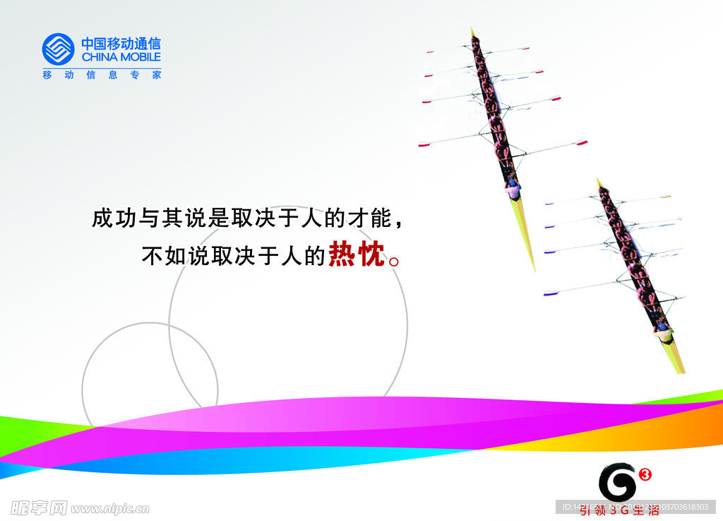 移动宣传海报
