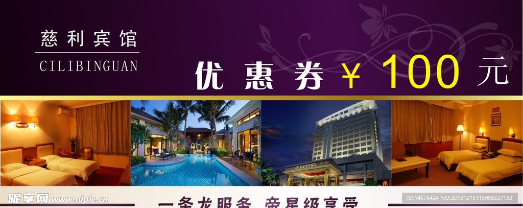 优惠券