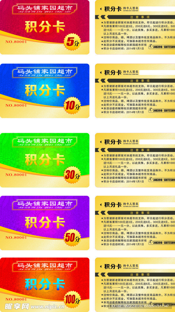 积分卡