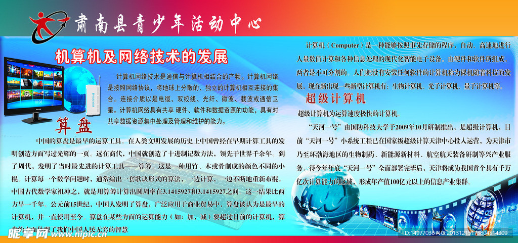 计算机及网络技术发展