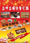 益呷益哺快餐火锅