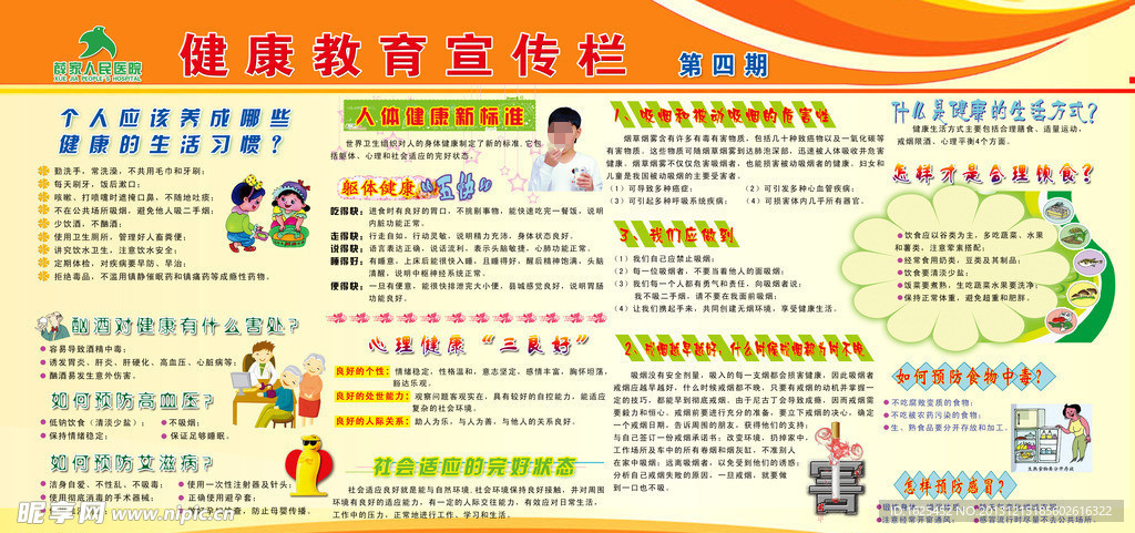 健康教育