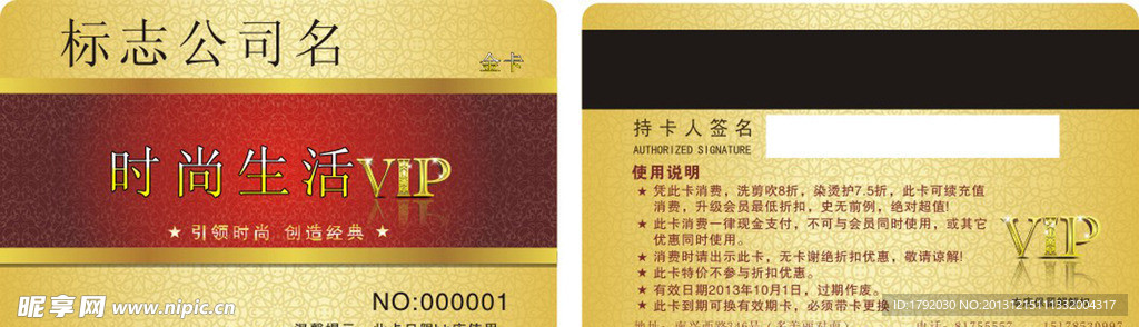 时尚生活VIP卡