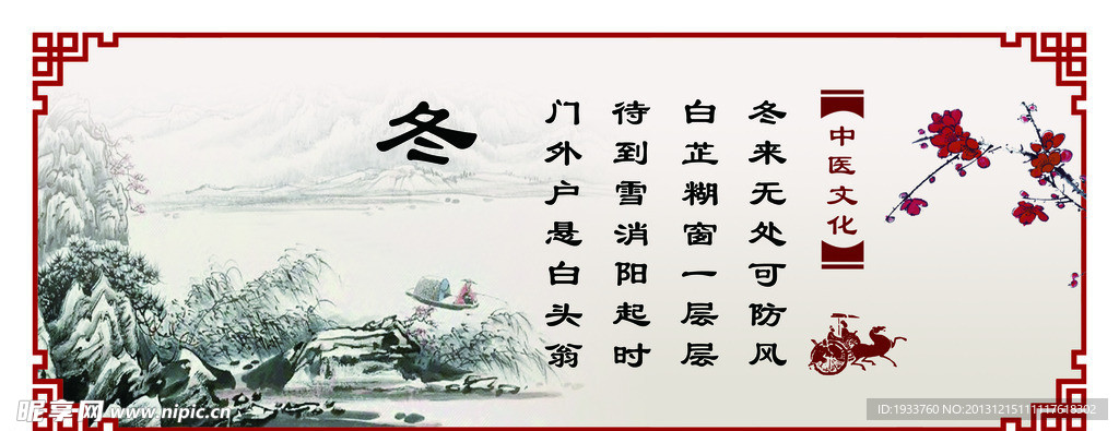 中医文化