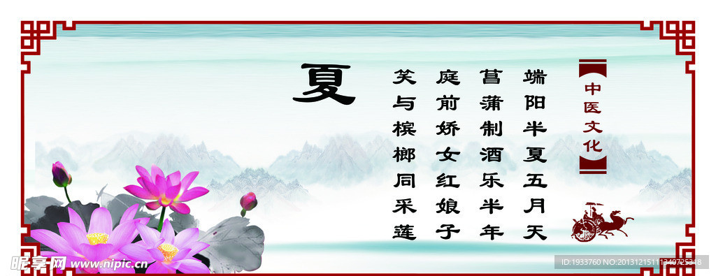中医文化