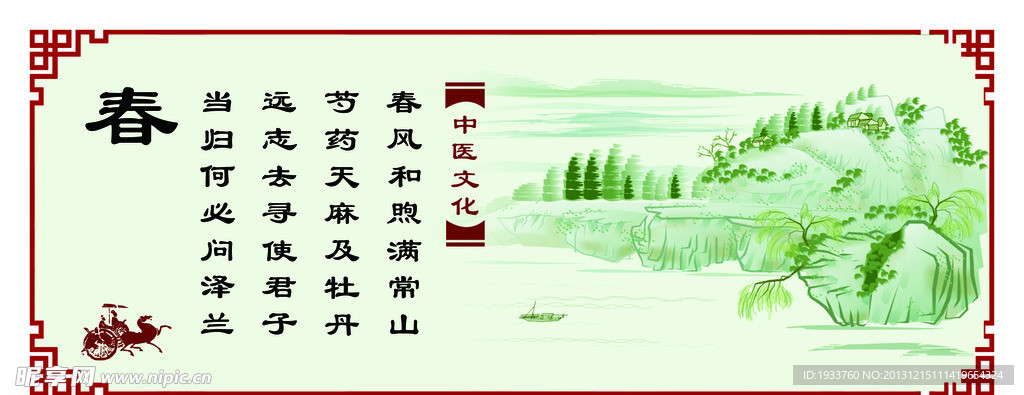 中医文化