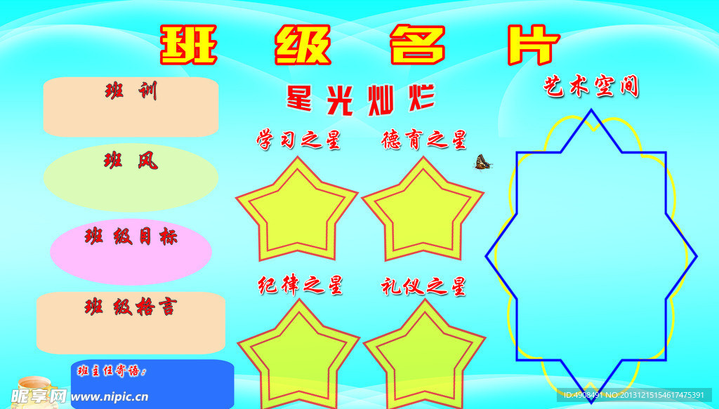 班级名片