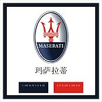 玛萨拉蒂