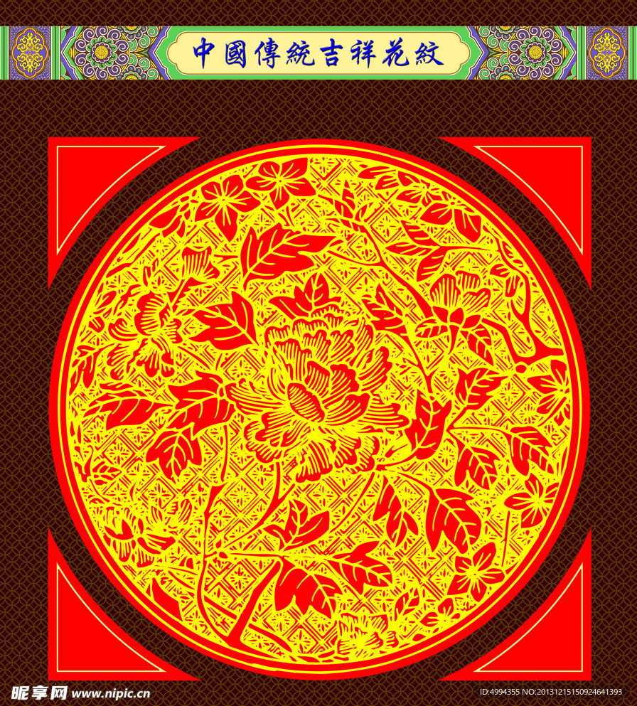 花纹