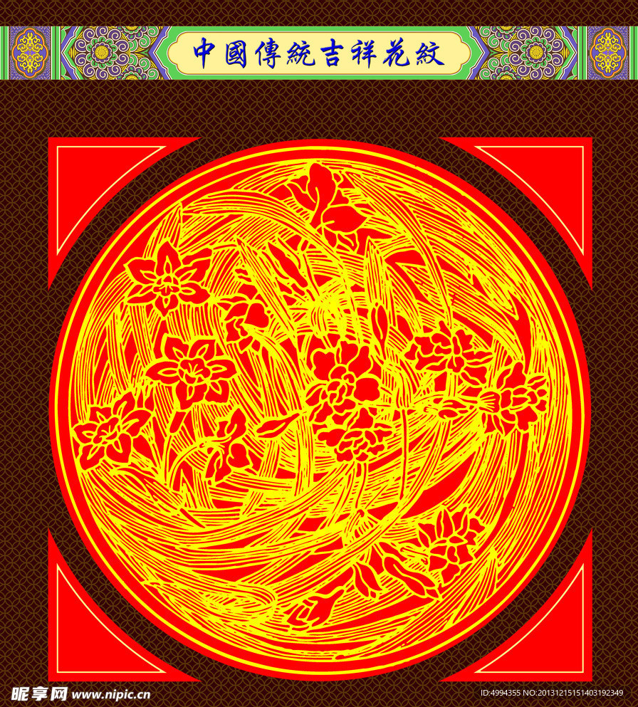 花纹