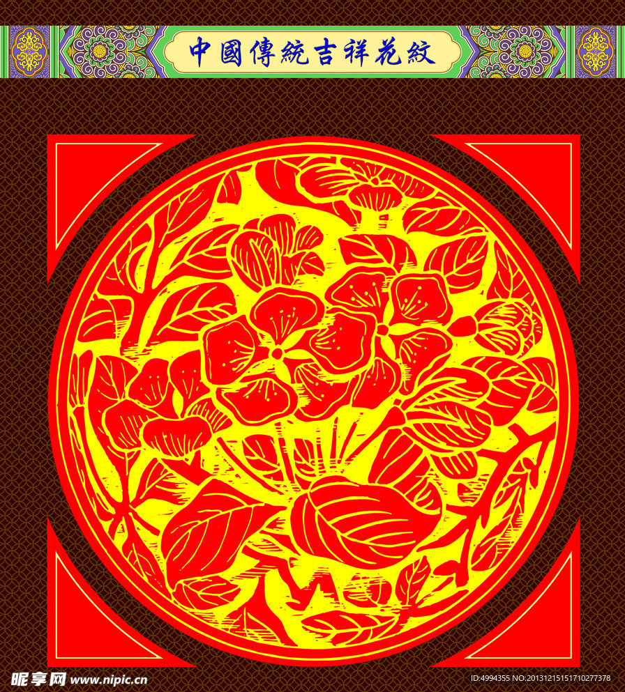 花纹