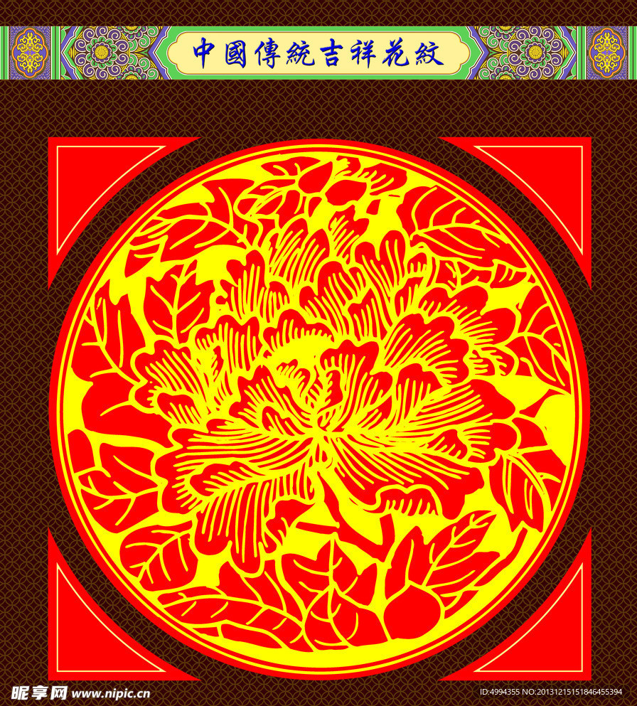 花纹