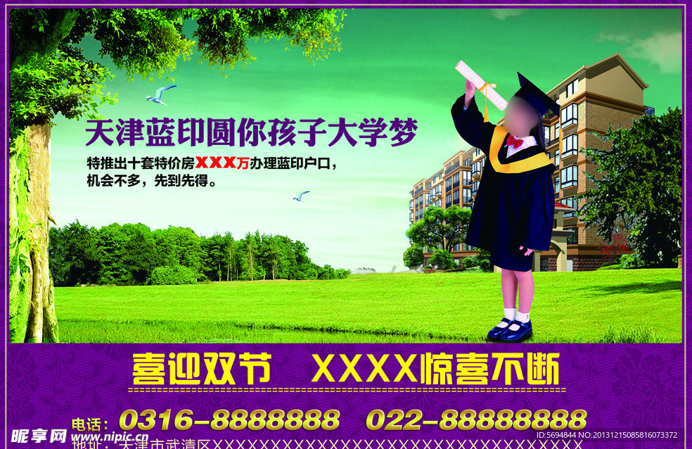 地产广告