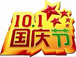 国庆节异型地贴