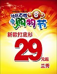 购物节宣传海报