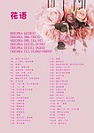 花坊花语