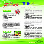 健康教育宣传栏