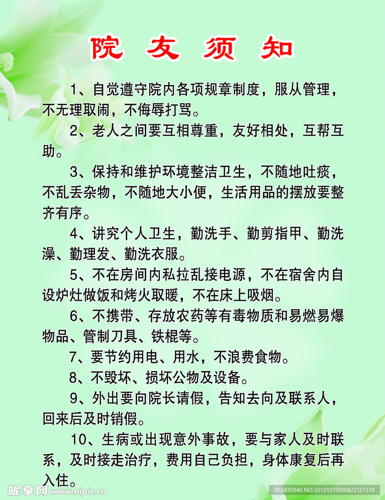 社区制度牌
