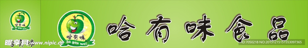 哈有味 招牌
