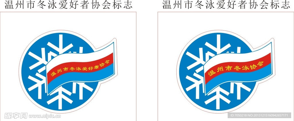温州市冬泳爱好者协会