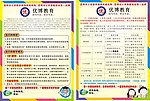 教育培训宣传单