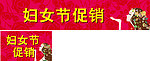 妇女节促销海报