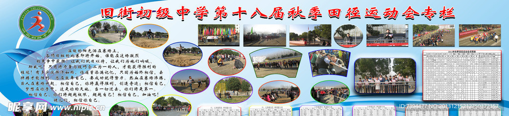 运动会专栏