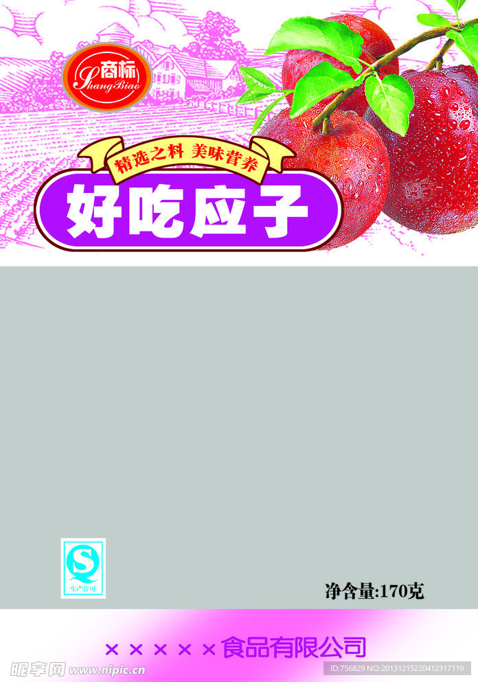 好吃应子