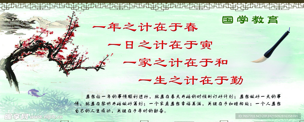 国学教育