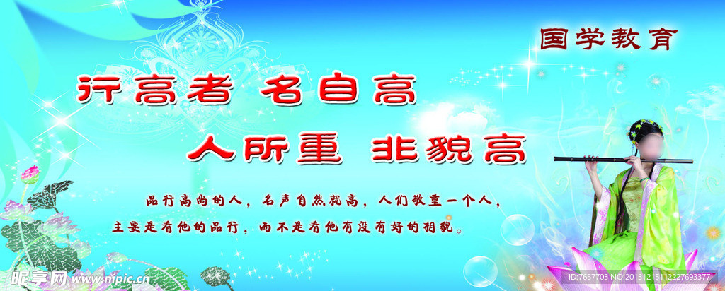 国学教育
