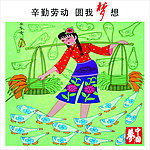 中国梦