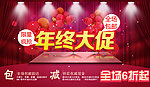 商城年终大促