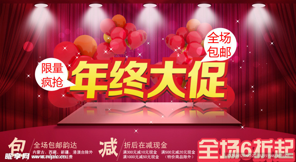 商城年终大促