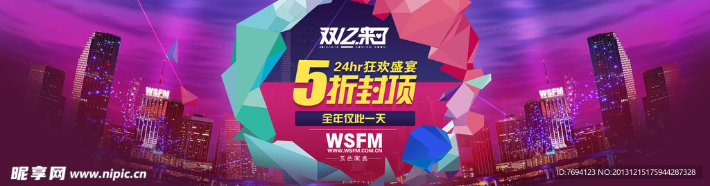 双12促销装修模板
