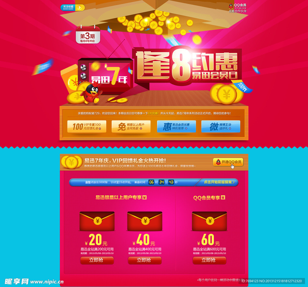 易迅淘宝装修页面