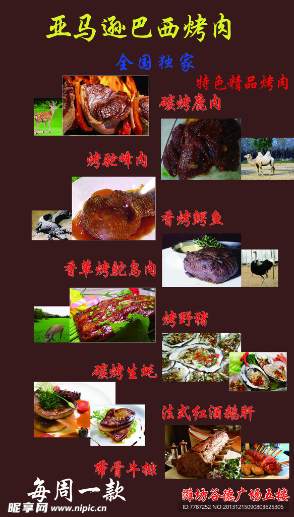 巴西烤肉